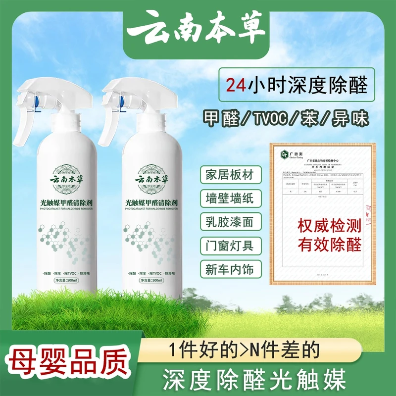 【云南本草】光触媒甲醛清除剂 新房家用空气净化去甲醛苯除味F4