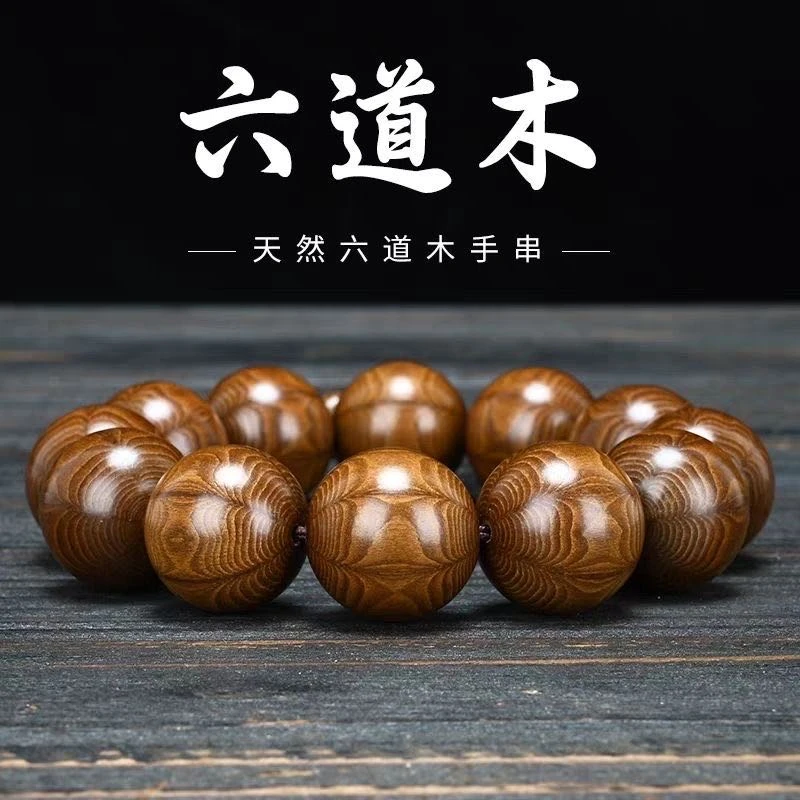 单圈款精挑五台山六道木手串念珠车载挂件上等六道木手串