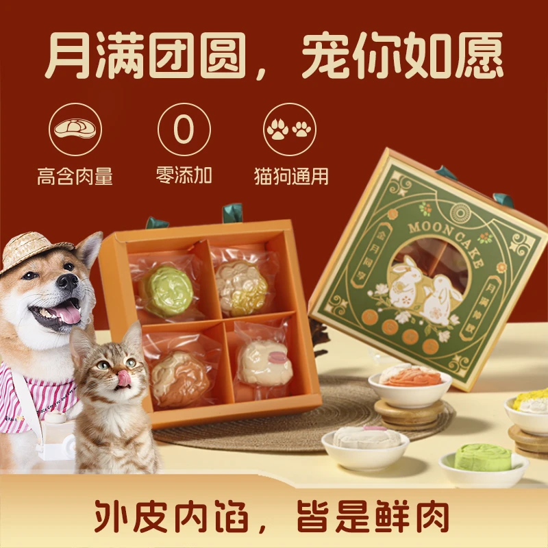 （月下鲜宠）鲜肉月饼礼盒无添加宠物零食中秋节猫狗通吃毛孩团圆礼