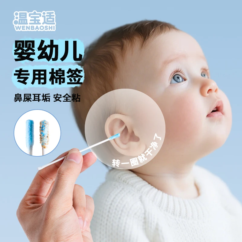 【温宝适】新生儿粘耳棒粘耳式软头耳勺棉棒清洁粘性螺旋一次性棉签