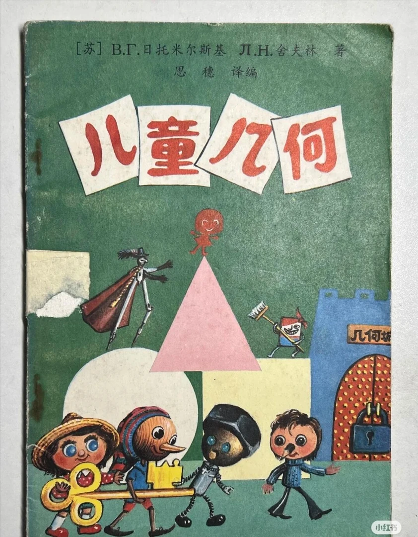 儿童几何（全新印本）