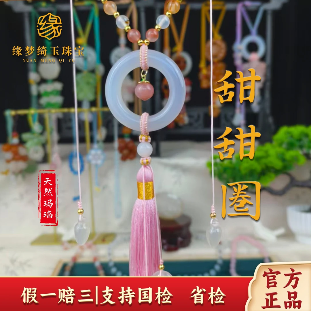 甜甜圈-屁桃绯红盐源天然玛瑙手工流苏款2025年新款车挂饰品
