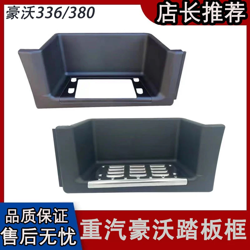 适用于重汽豪沃10款336踏板护罩380黑皮纹脚踏板框防滑板原厂配件