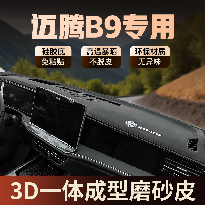 专用大众迈腾汽车内装饰用品内饰改装B9前台中控仪表台防晒避光垫