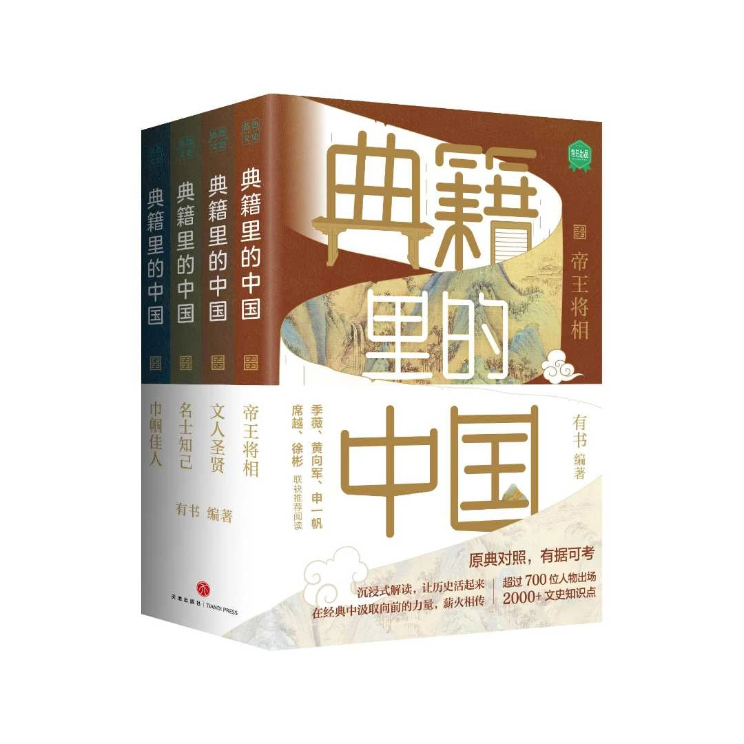 典籍里的中国  经典系列(回眸历史,对话先贤,探寻文化基因)