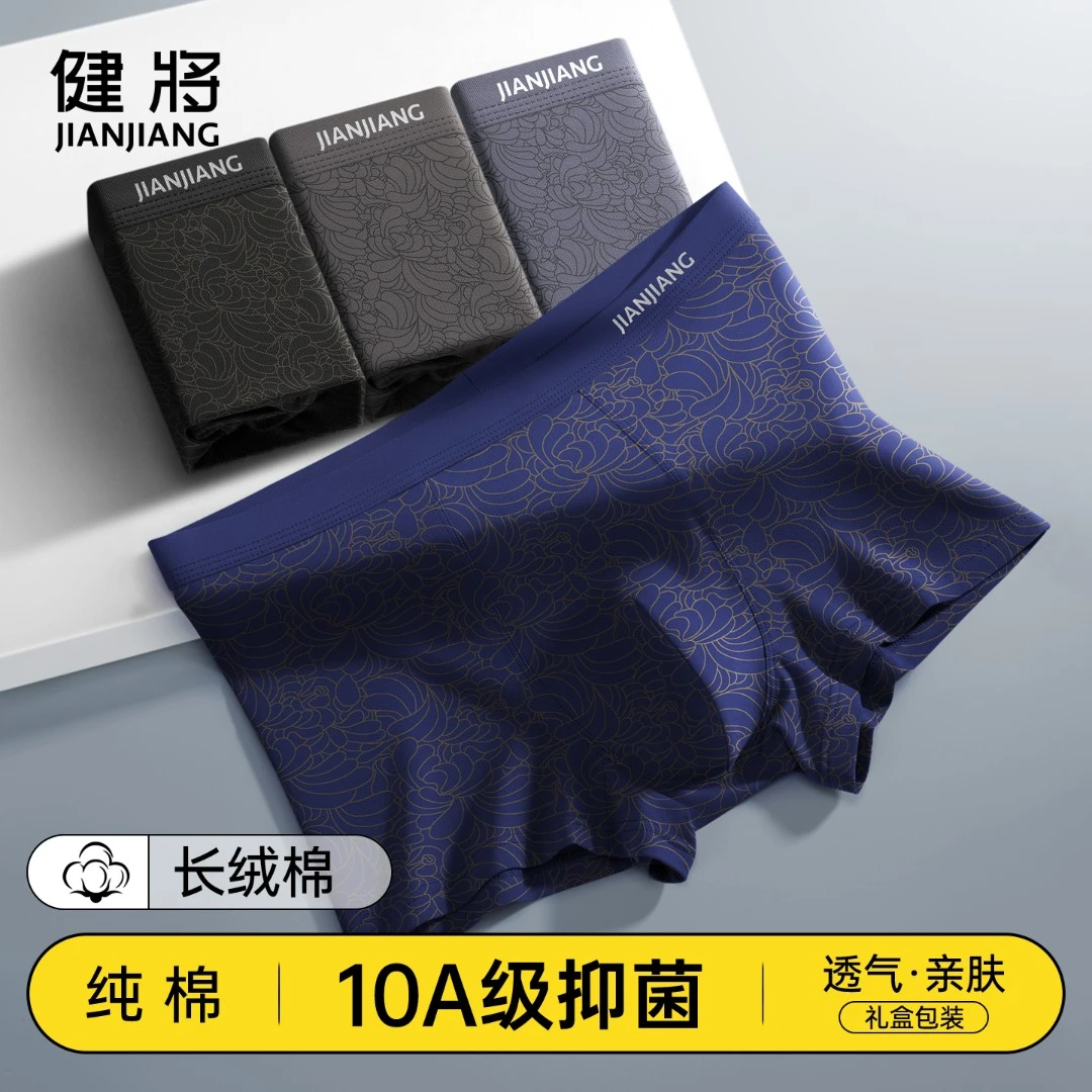 健将纯棉男士内裤男生新款抗菌平角裤男式透气品牌四角短裤衩秋冬
