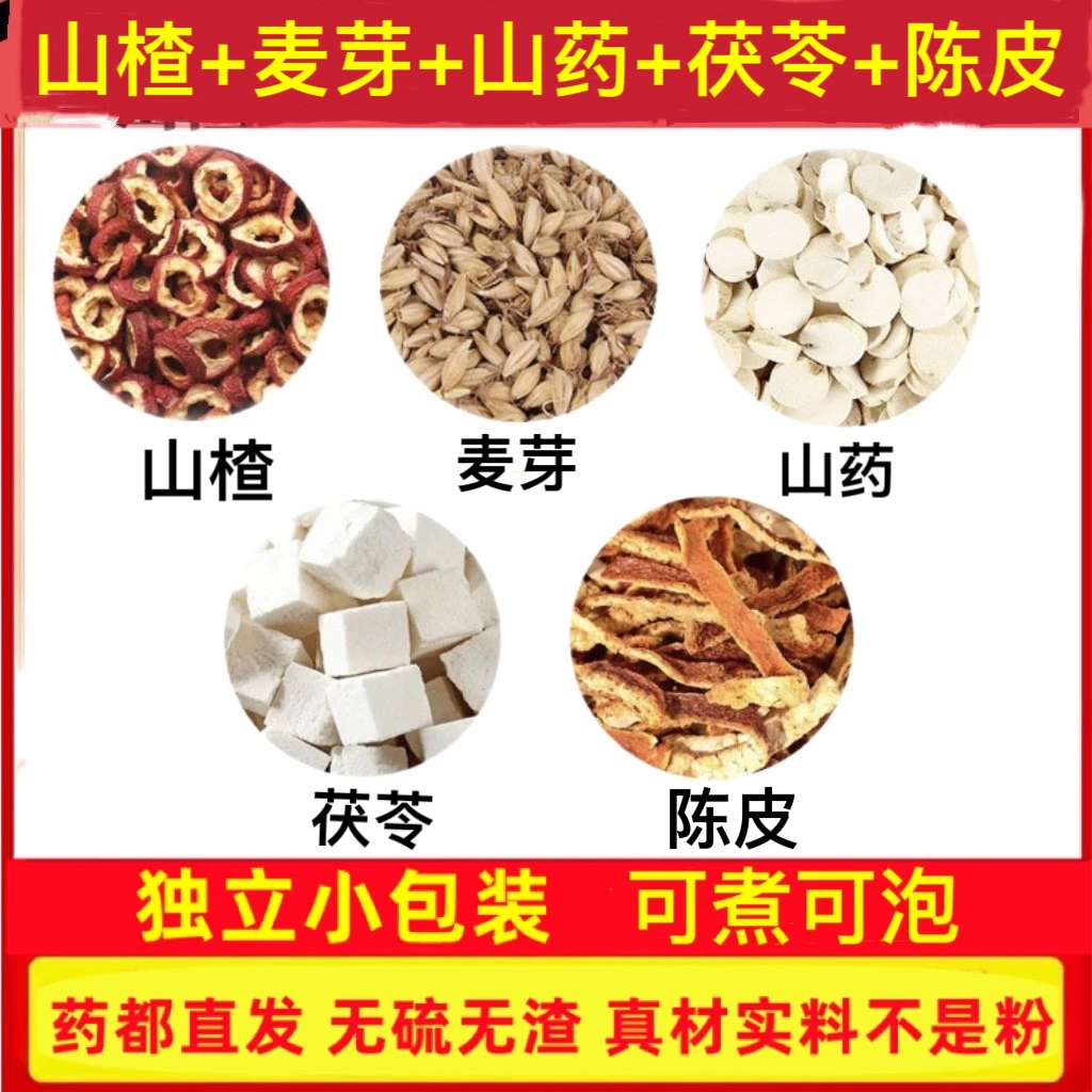 山药陈皮茯苓山楂麦芽养生茶包甄选原材料真材实料独立包装健康茶