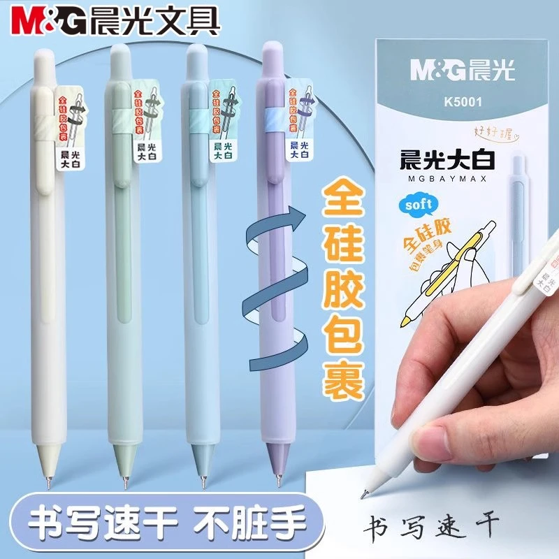 晨光大白按动中性笔全硅胶0.5mm速干CS针尖锥学生刷题签字笔