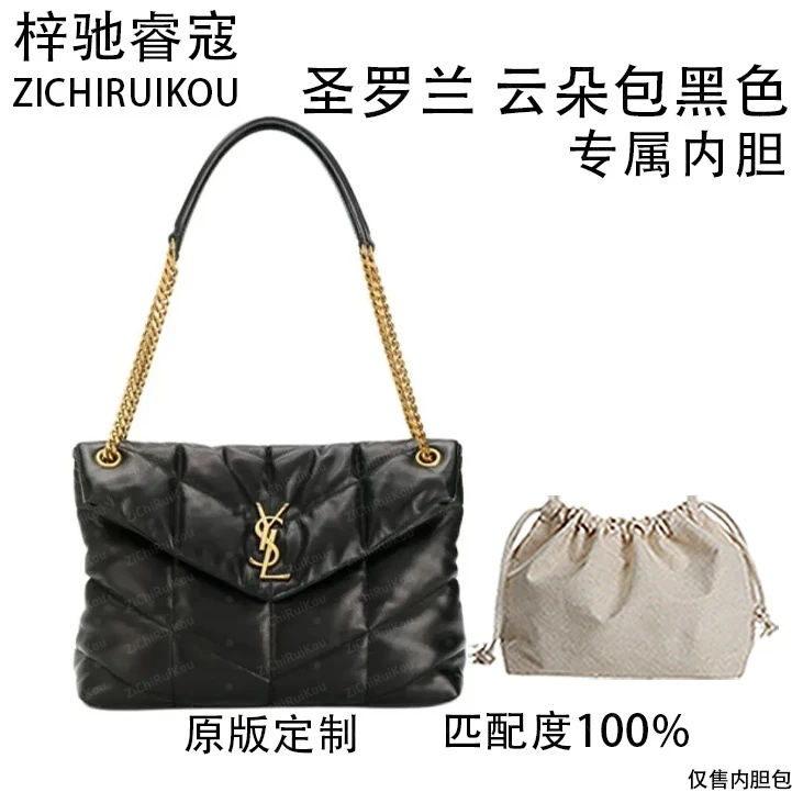 A086适用于圣罗兰云朵包黑色 28cm内胆包内衬包收纳整理包撑型