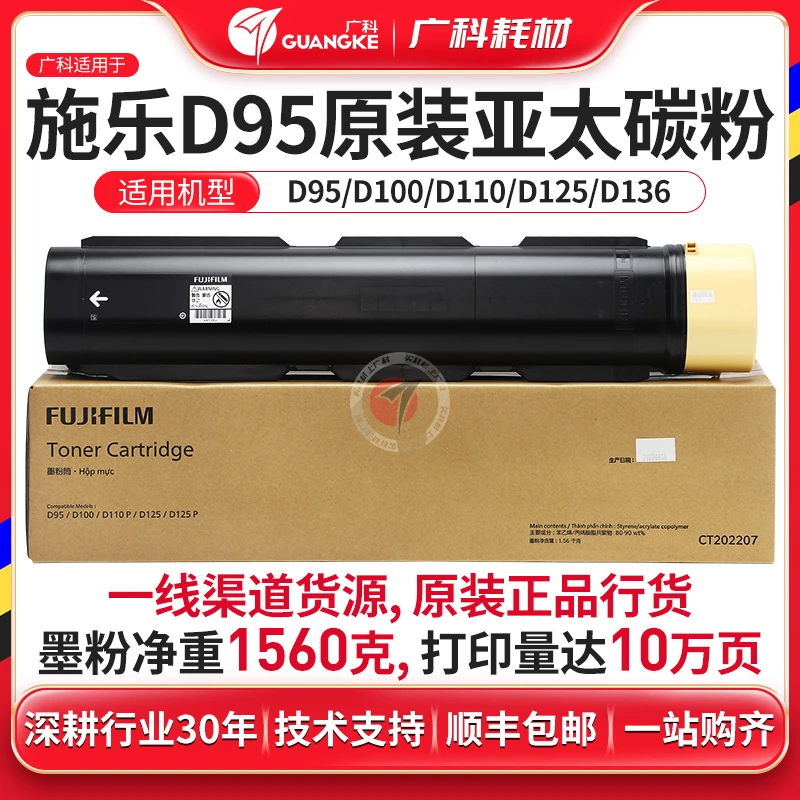 广科适用施乐D95原装碳粉 D125粉盒 D110墨粉 D136墨盒亚太版碳粉