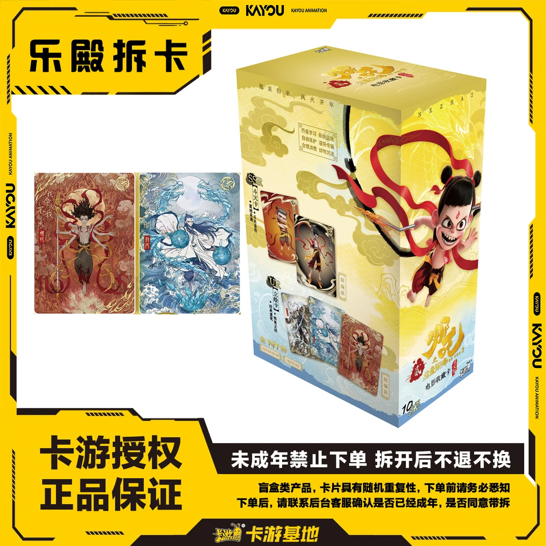 【EX版】卡游《QDR/QSR+2包停》哪吒之魔童闹海电影卡拆盒（直播代拆）