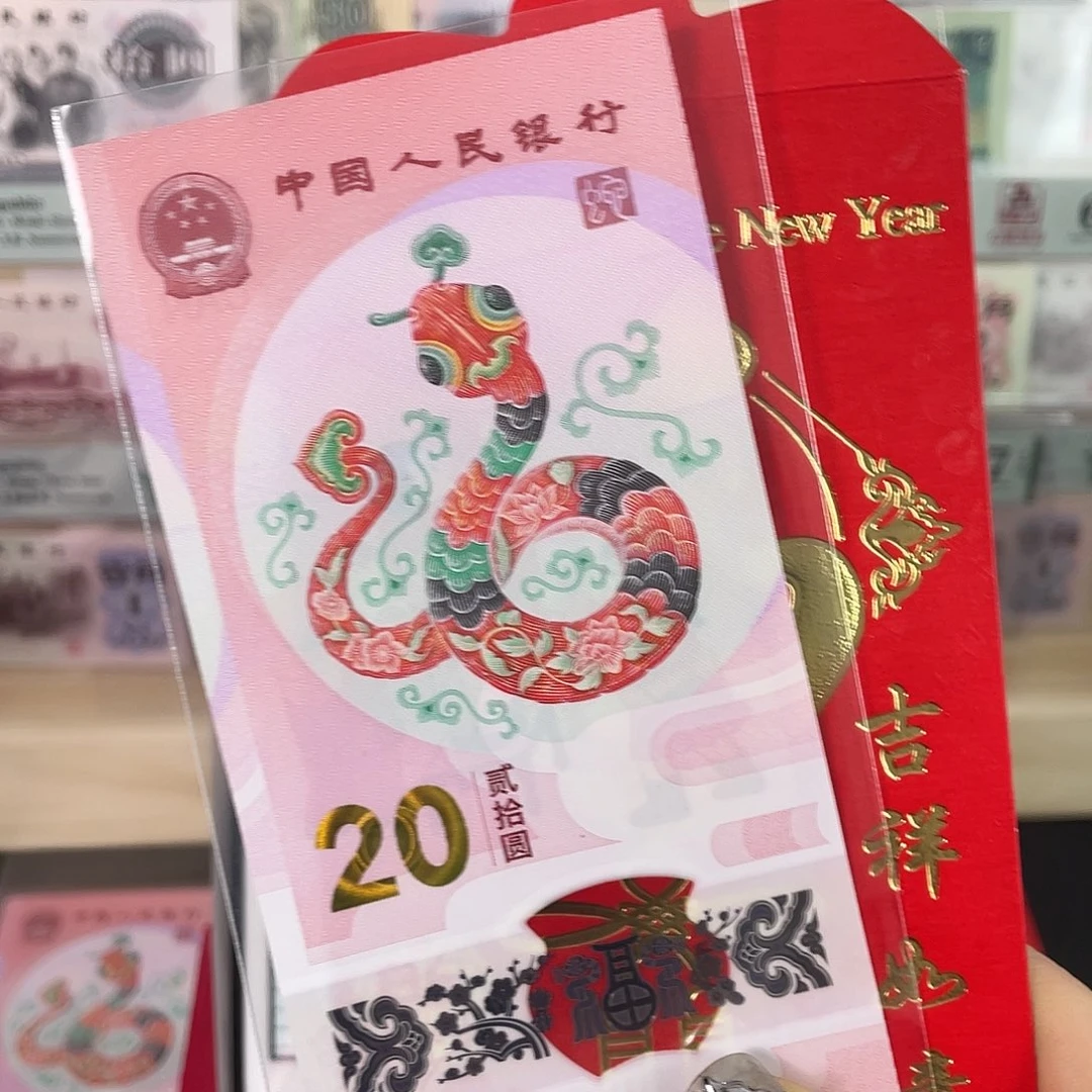 蛇年生肖钞单张无4。。。