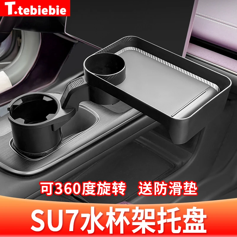 适用小米SU7车载水杯架托盘副驾驶支架扩展器车內茶杯固定置物架