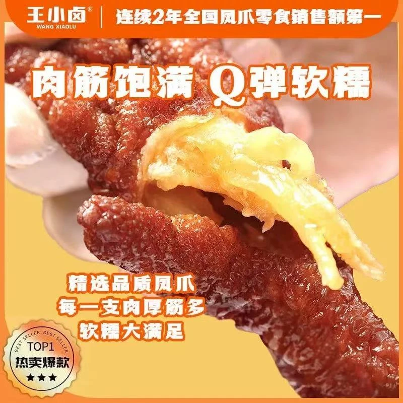 【5月15日】王小卤虎皮凤爪卤香味/香辣味休闲零食约30g/个