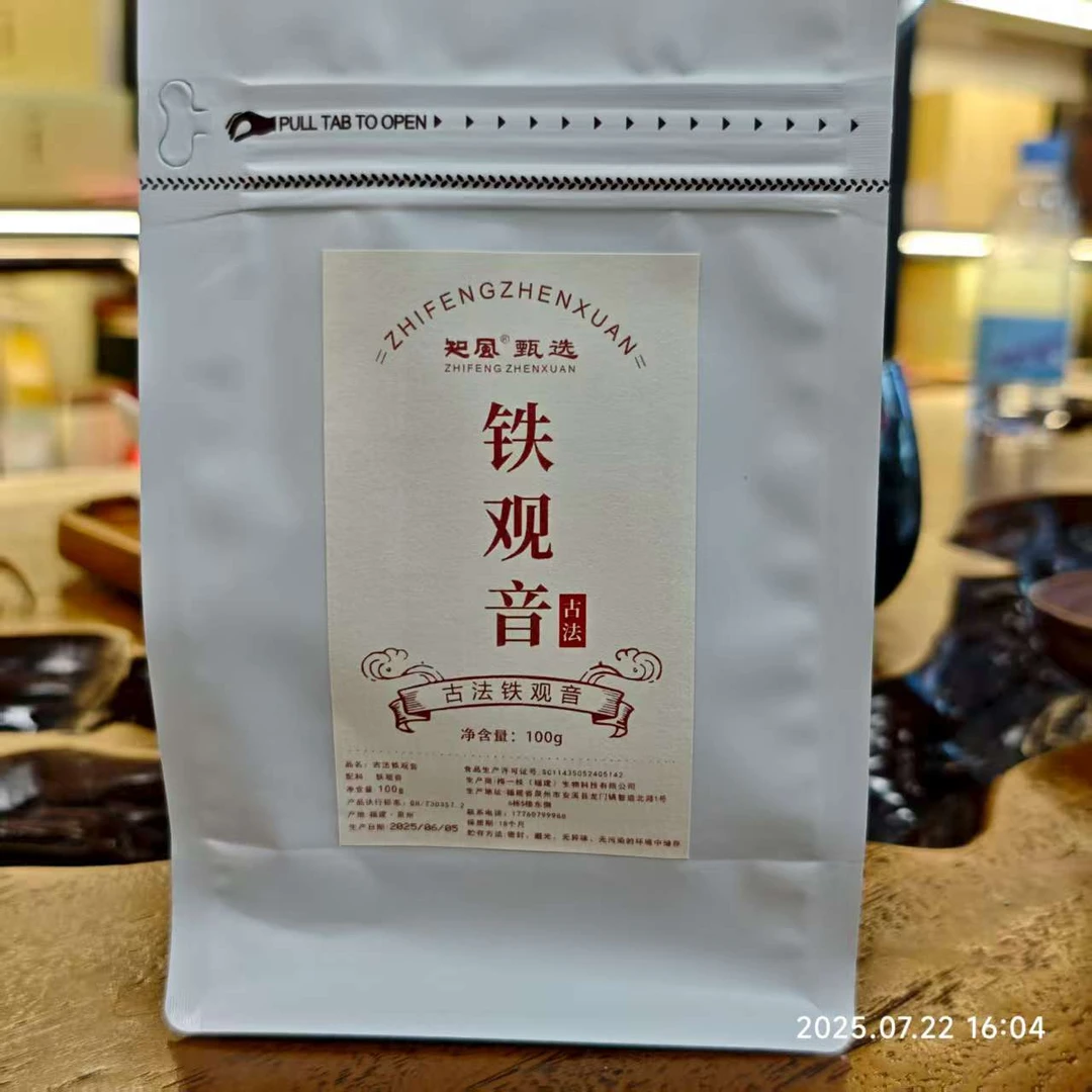 知风古法铁观音100g