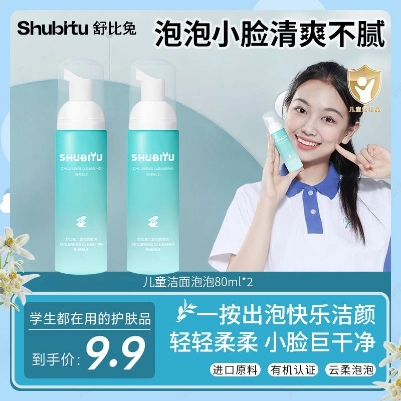 氨基酸儿童洗面泡泡80ml深层洁面长效保湿滋润学生洗面奶