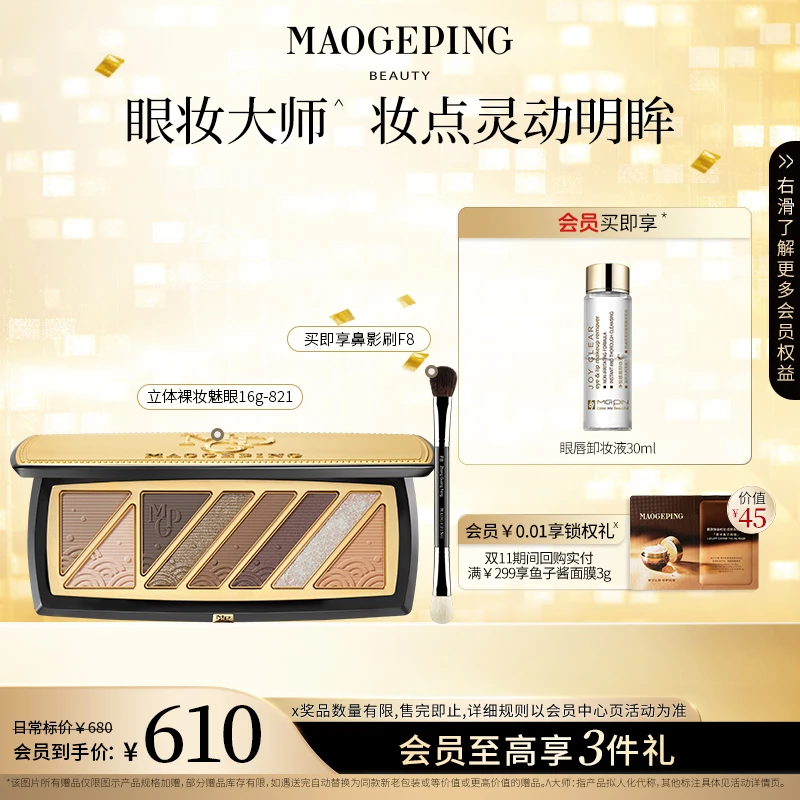 毛戈平立体裸妆魅眼盘八色眼影盘哑光提亮珠光修容眼妆