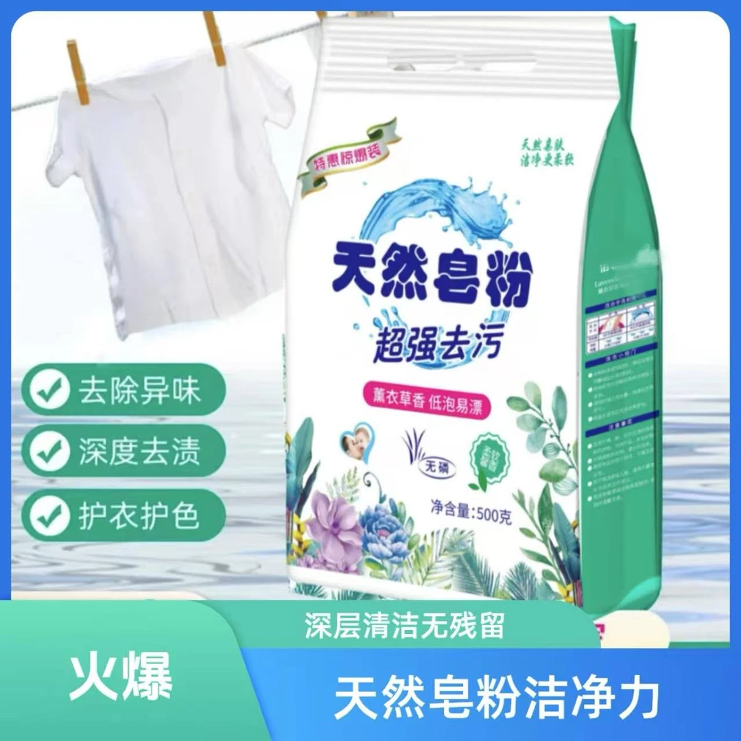 【拍5发6】【三五单屯】天然植萃皂粉500g深层洁净持久留香