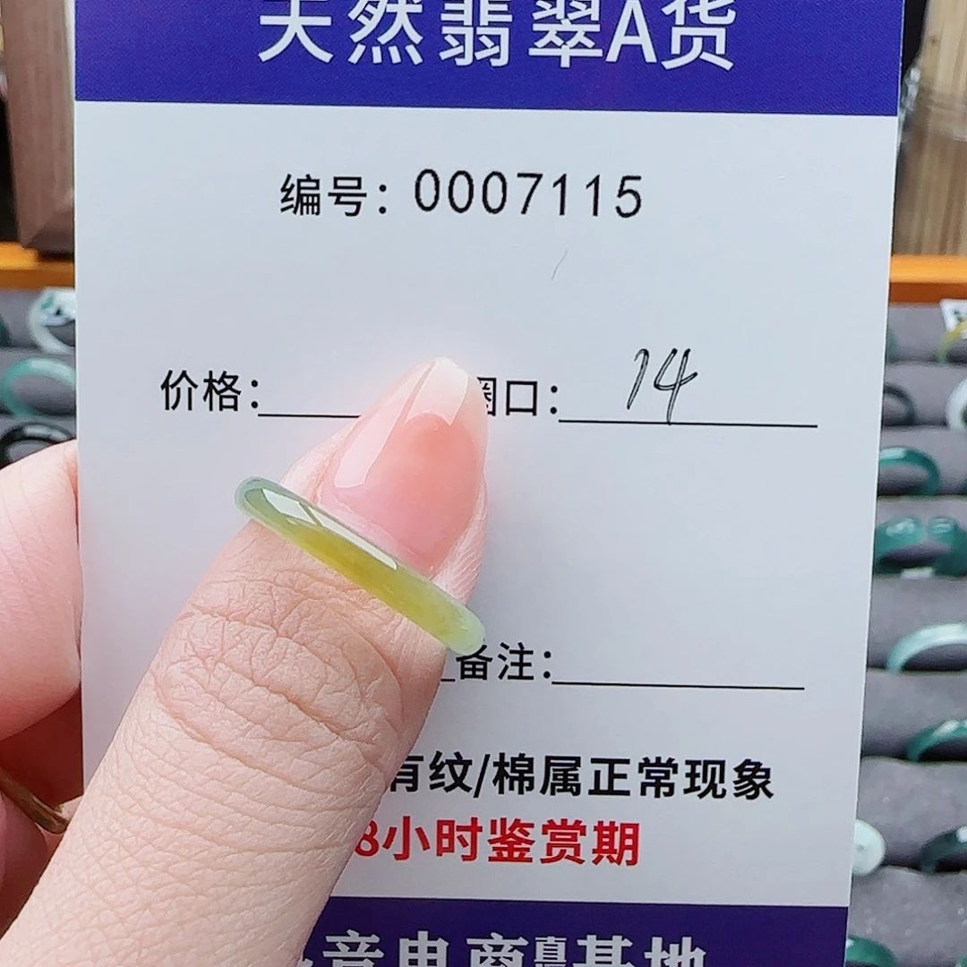 未镶嵌戒指翡翠文**录
