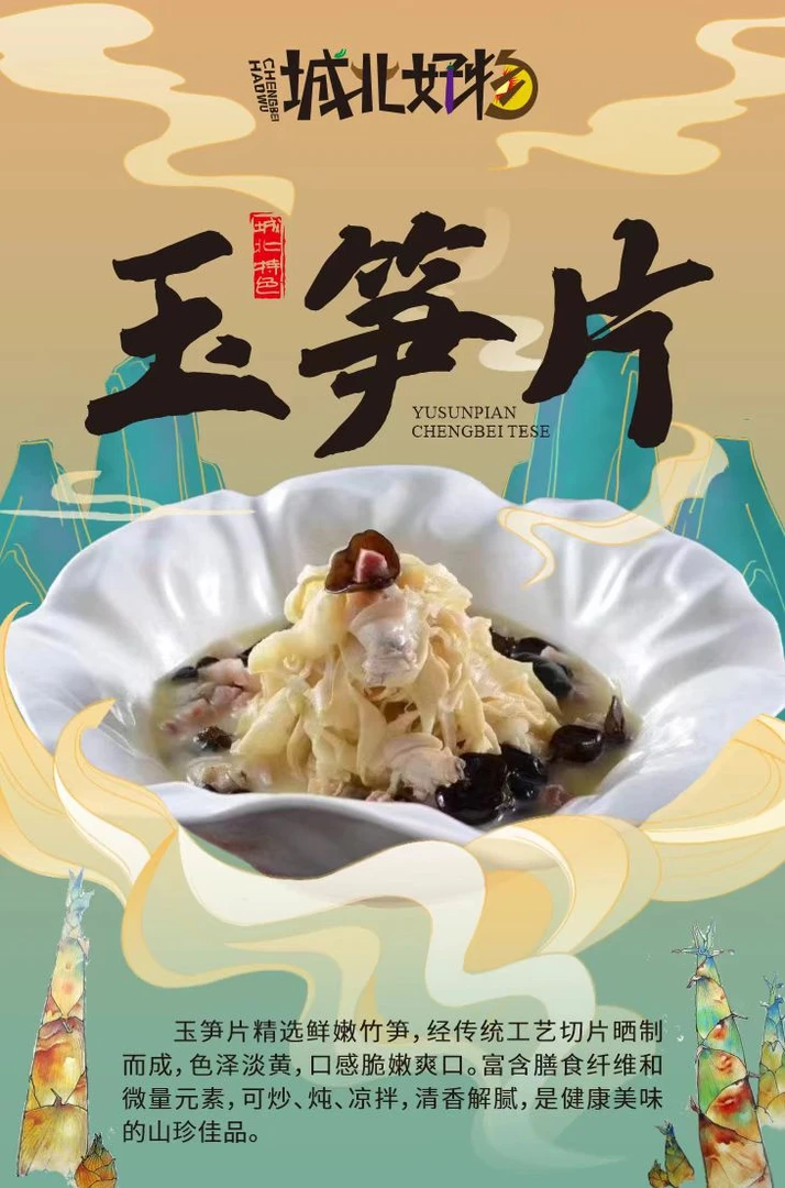 龙泉高山玉笋片高温灭菌火锅笋