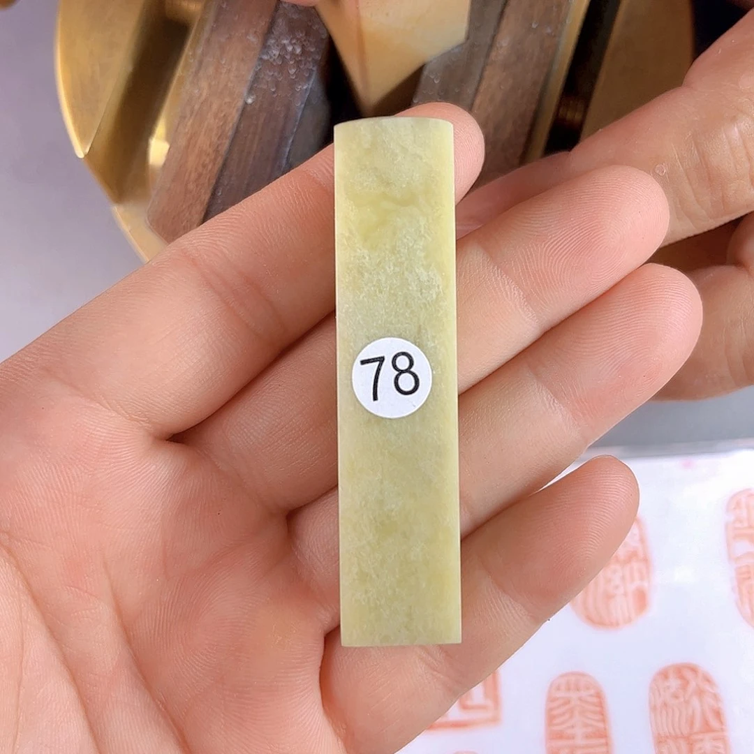 青田石印石78号1.5厘米