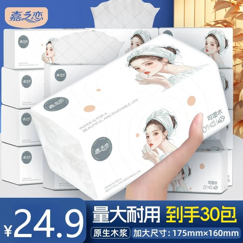 30大包家用抽纸干湿两用加大加厚卫生纸擦手纸厕纸餐巾纸