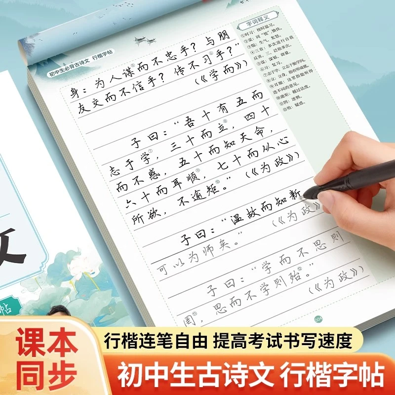 7-9年级上下册语文同步初中生必背古诗文和文言文行楷临摹练字帖8