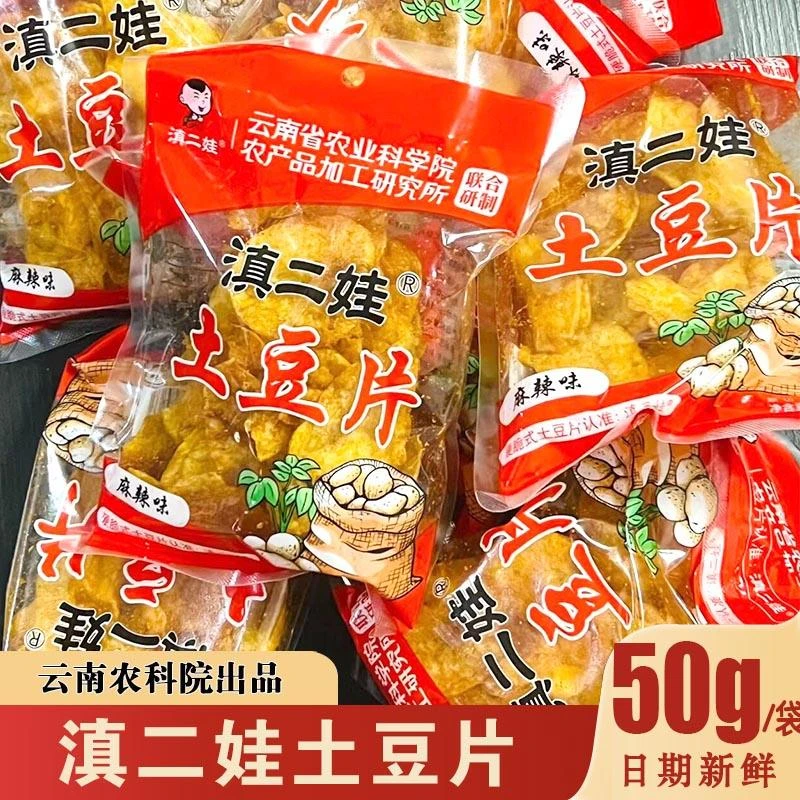 中国农科院小零食研发土豆片滇二娃贵州特产麻辣土豆丝薯片云南