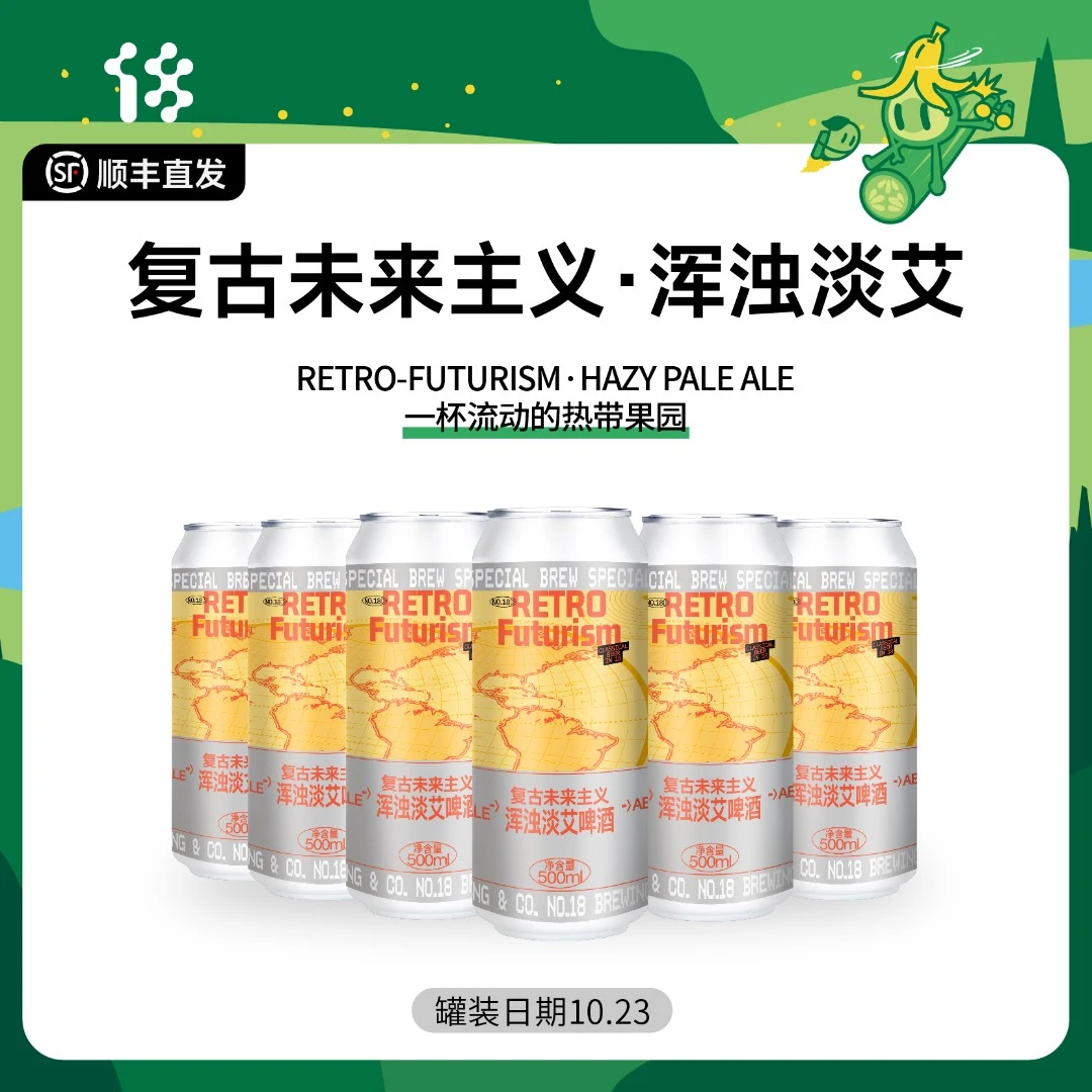 拾捌精酿复古未来主义·浑浊淡色艾尔 国产精酿啤酒 500ml