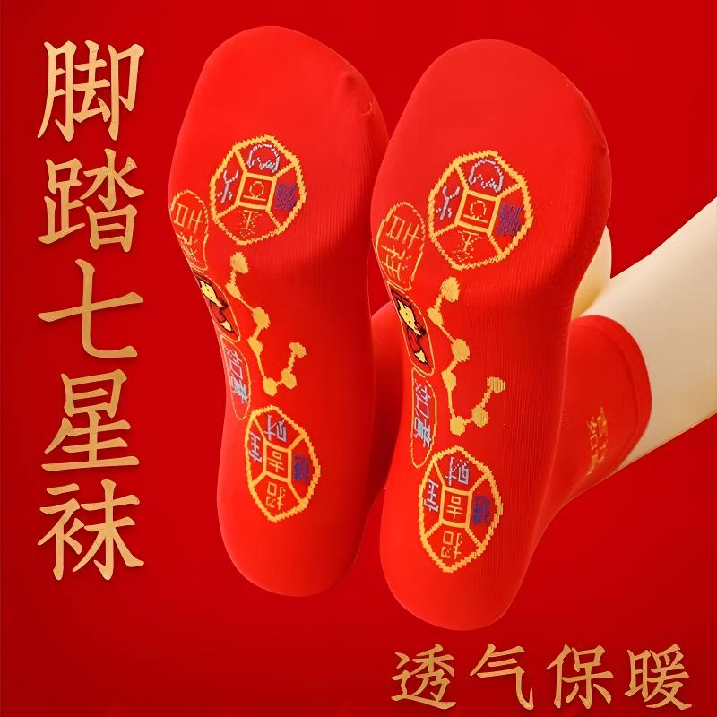 【到手5双】冬季喜庆大红袜七星连珠舒适中筒袜本命年新年男女同款