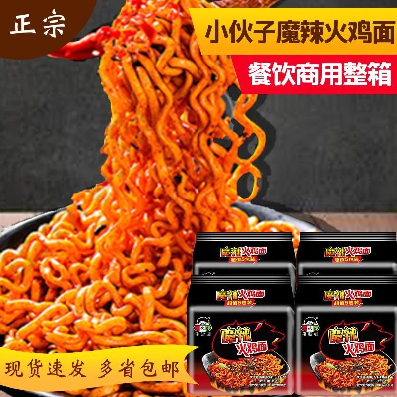 小伙子魔辣火鸡136韩式宿舍商用超辣网红速食拌面方便面泡面整箱