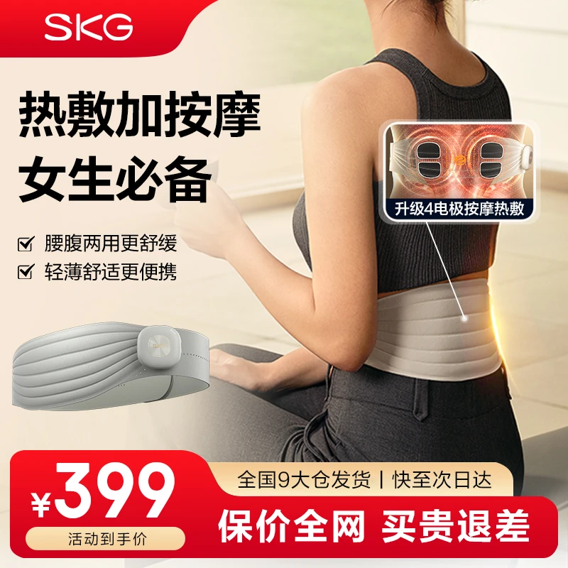 skg腰部按摩仪g3-2腰部按摩器暖宫大姨妈神器暖腹护腰带送礼礼物
