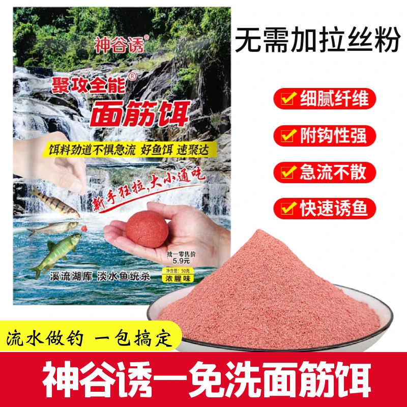 神谷诱溪流面筋饵马口石斑饵料钓饵野钓溪流鱼饵料白条翘嘴微物饵