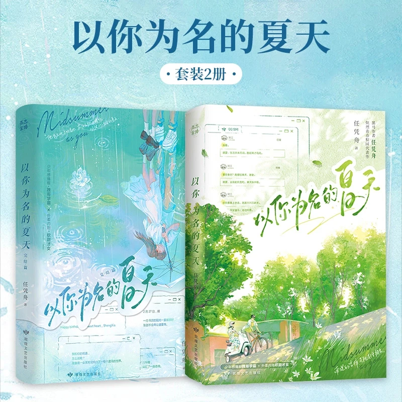 以你为名的夏天两册完结篇任凭舟著畅销青春校园言情小说推荐书籍