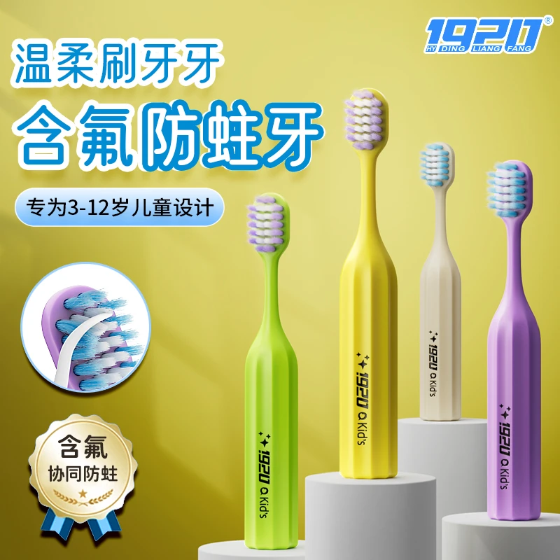 1920【含氟】儿童牙刷软毛护龈清洁家用适合2-12岁宝宝柔软学生牙刷