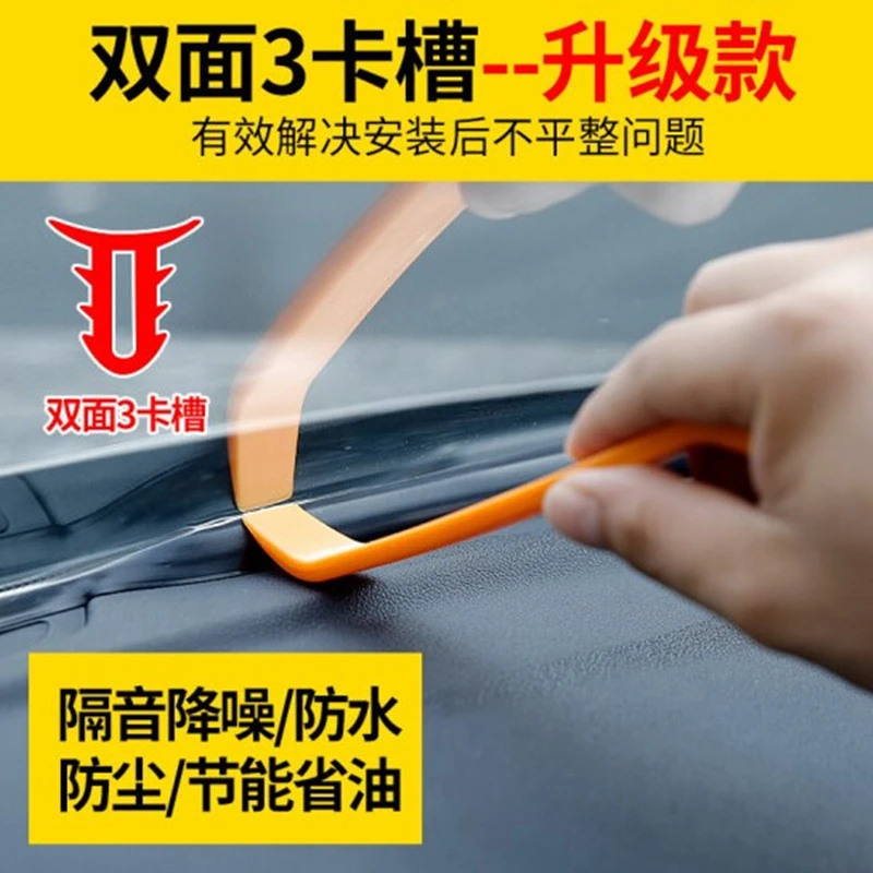 汽车内饰中控台仪表台条缝隙密封隔音防尘胶条消除前挡风玻璃异响