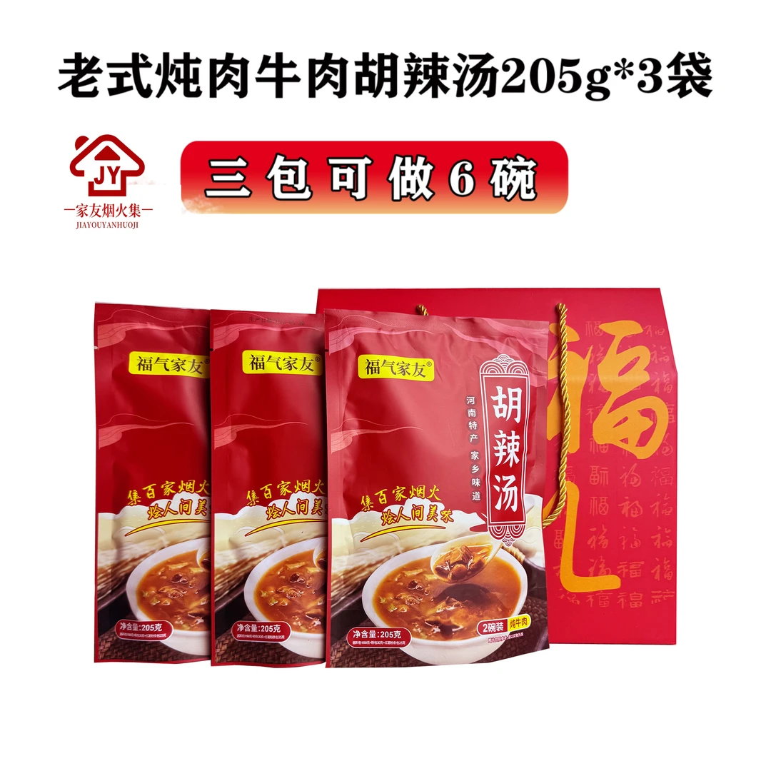 河南特产地道河南味道牛肉胡辣汤