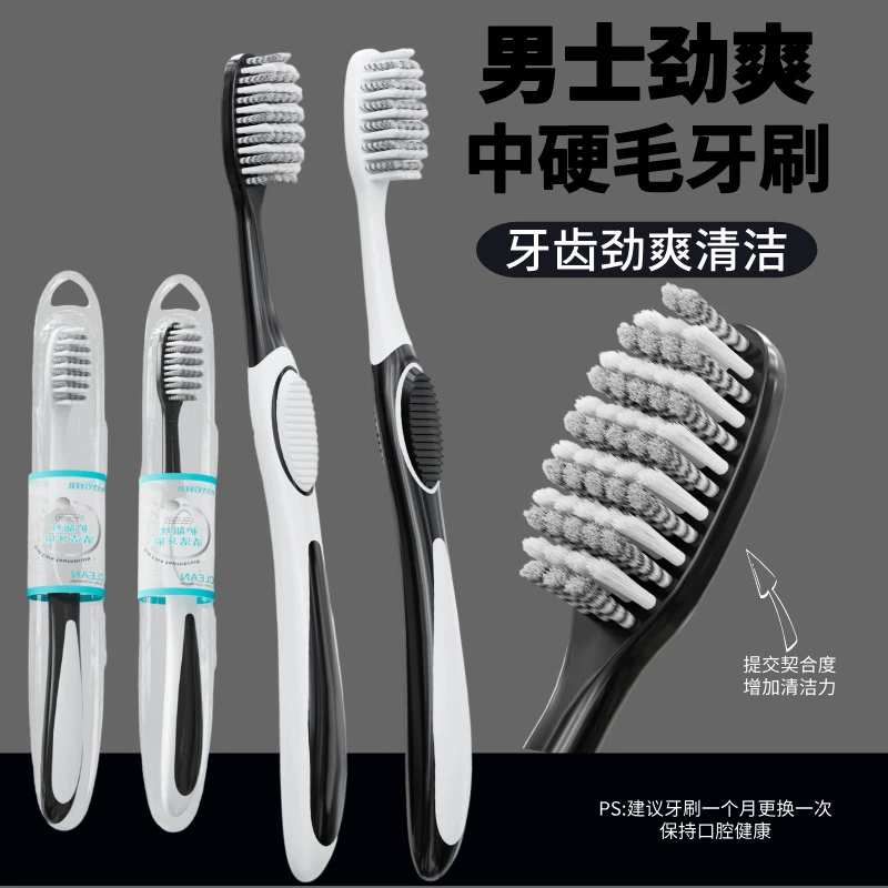 中硬毛家用牙刷强效清洁美白牙齿男女通用硬毛牙刷高档学生家庭装
