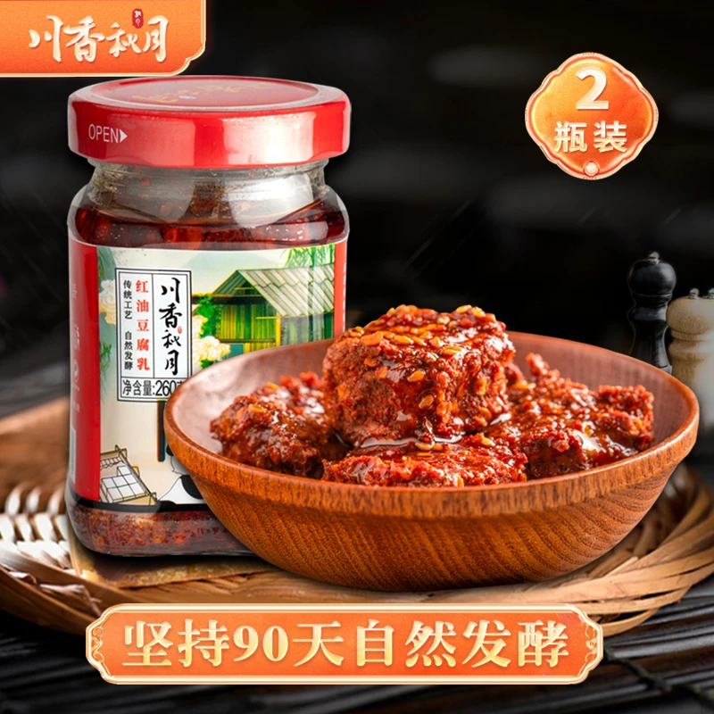 川香秋月 豆腐乳210g*2四川特产麻辣豆腐乳 红油豆腐乳 香辣下饭