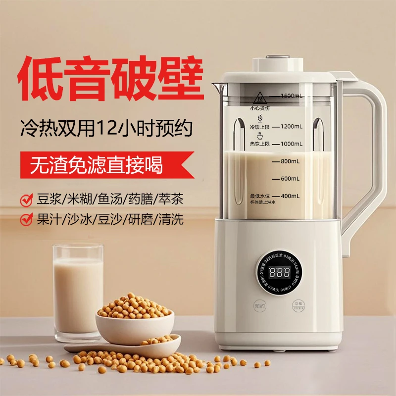 家用小型破壁机辅食机1.5L隔音静音家用微压豆浆机免滤榨汁机