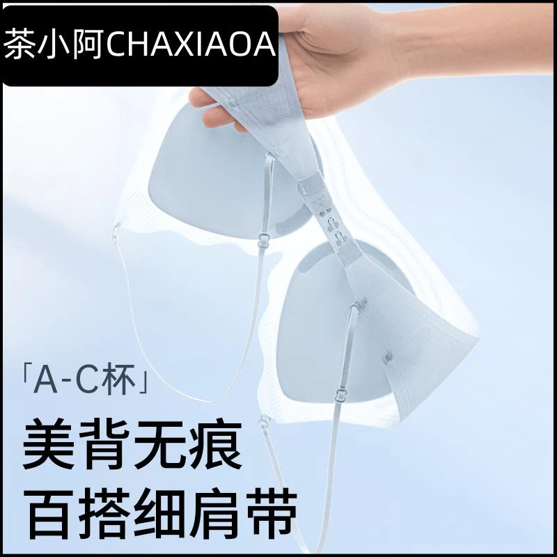 美背凉感内衣女小胸聚拢速干薄款隐形无痕透气细肩带文胸