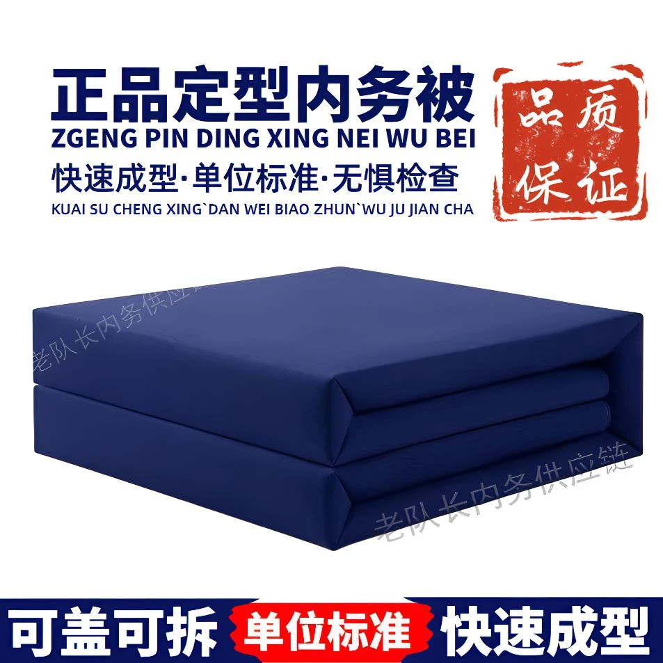 单位宿舍火焰蓝内务被可盖模型被豆腐块棉被正品军训手工定型被子