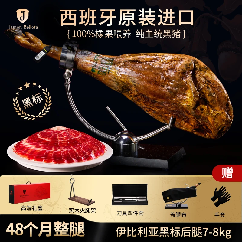 正宗西班牙进口伊比利亚黑猪火腿橡果散养黑标整腿礼盒商务送礼