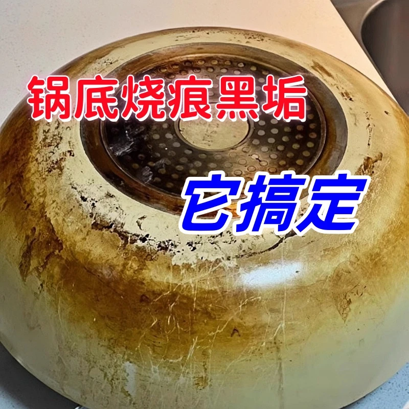 洗锅底黑垢陶瓷锅清洁剂厨房锅具油污强力去污清洁膏去烧痕除黑剂