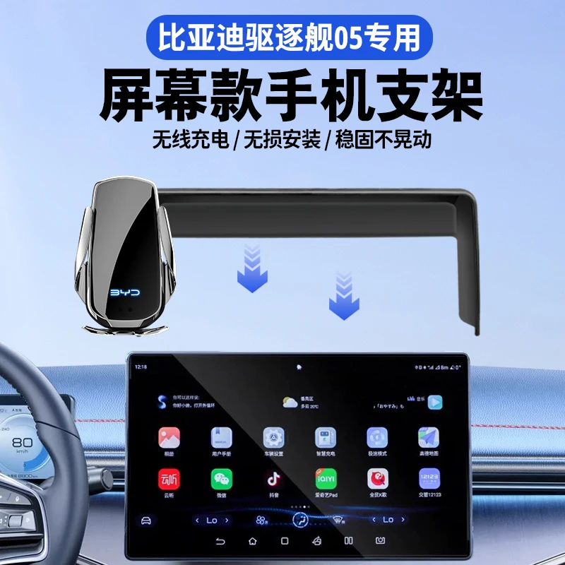 比亚迪驱逐舰05手机车载支架BYD导航专用屏幕款用品改装件手机架
