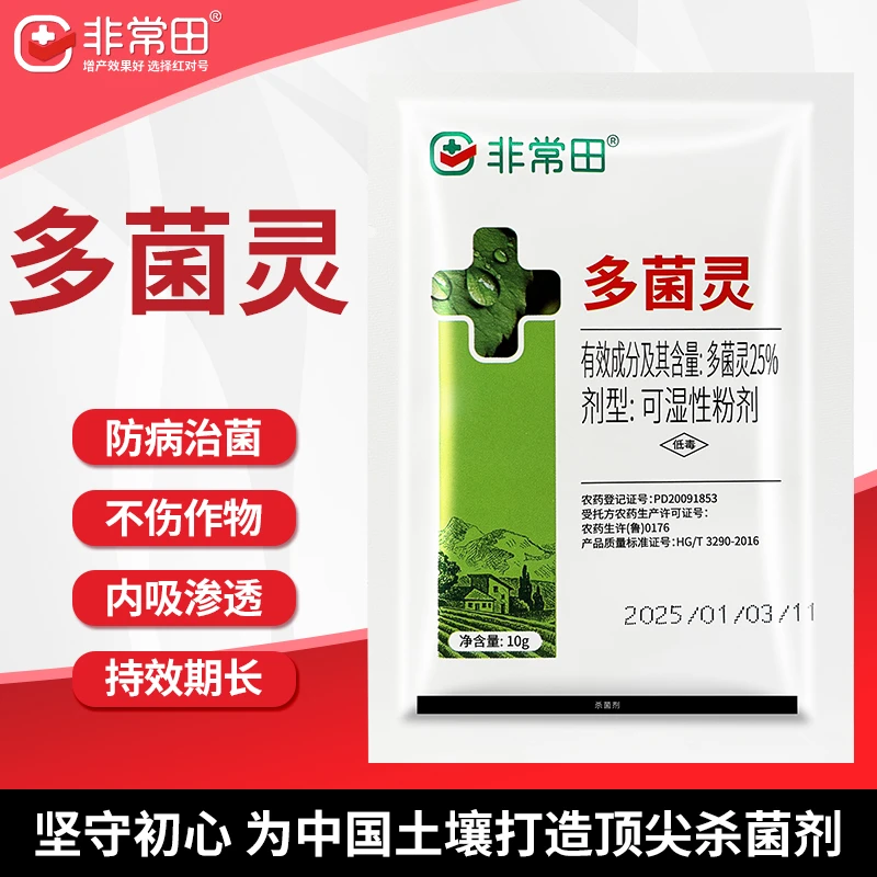 【多菌灵】农夫清园防病治菌消毒杀菌杀虫果树大棚清棚杀菌剂
