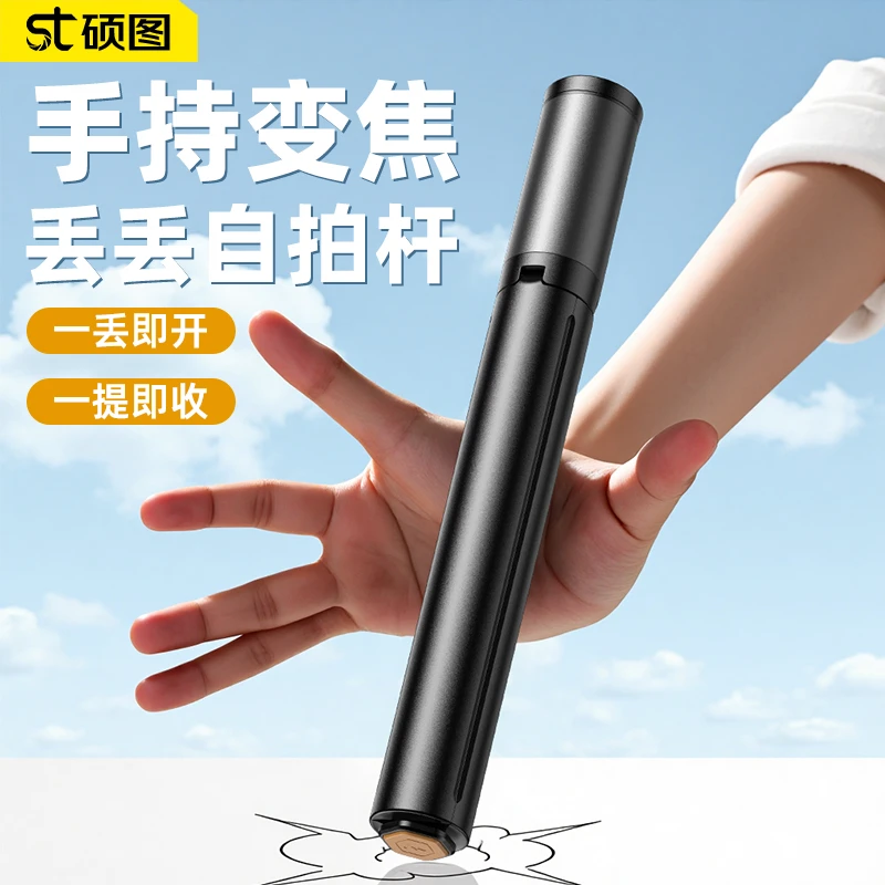 硕图丢丢自拍杆1.7米旅游便携式三脚架手机支架拍摄直播数码好物