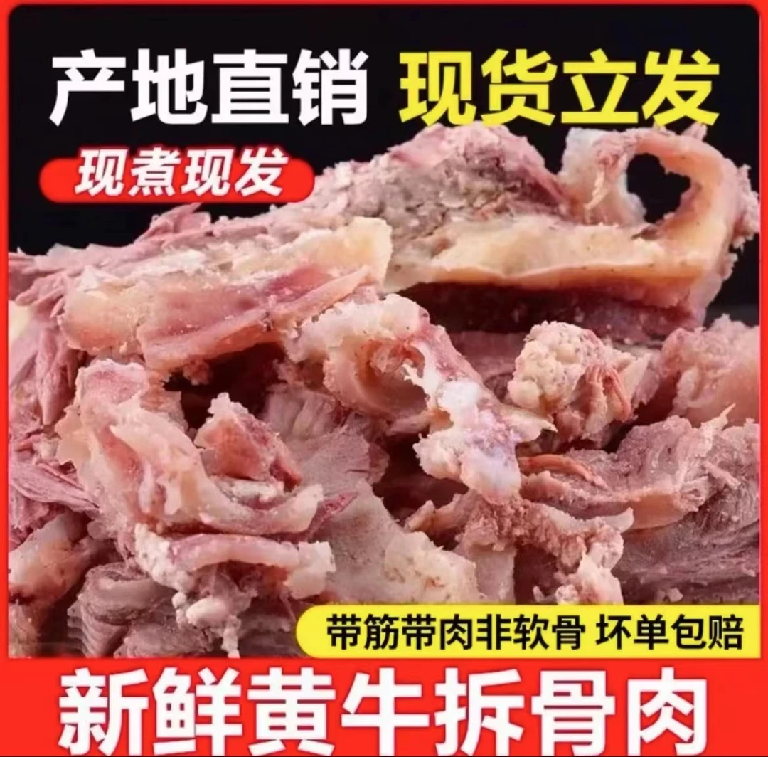 苏北正宗小黄牛拆骨肉筋头巴脑冷链包邮赠料包