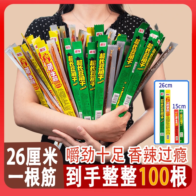 【26厘米超长一根筋】豆角干辣条零食解馋追剧必备零食网红爆款零食