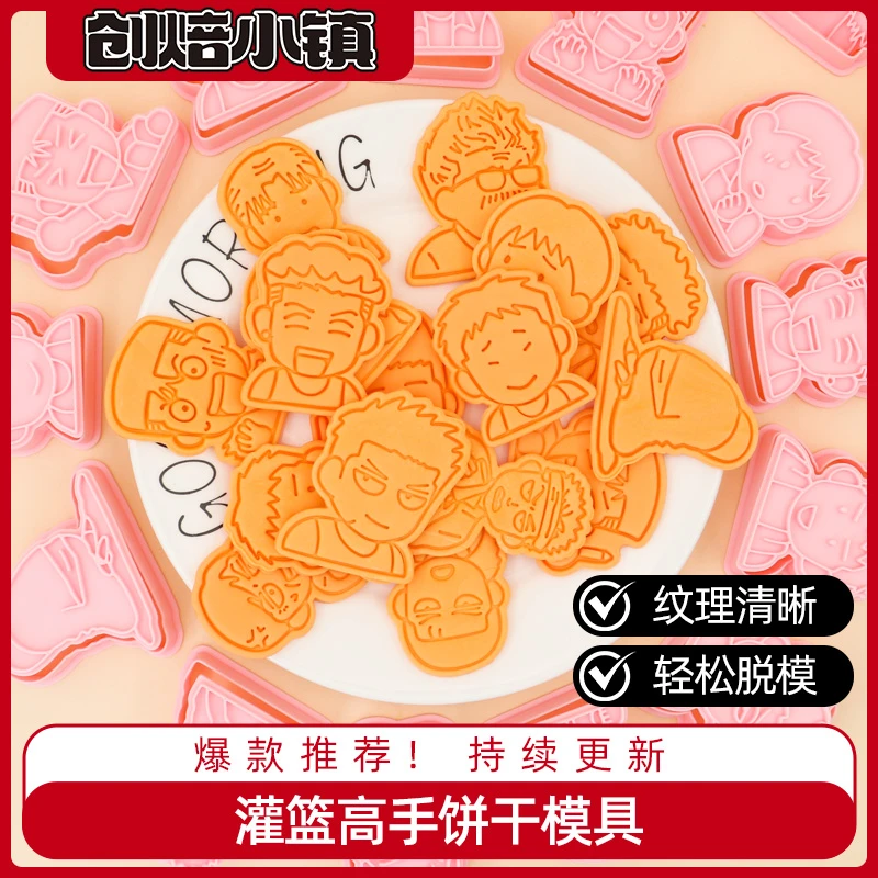 灌篮高手樱木花道卡通饼干模具3d立体按压家用糖霜曲奇烘焙工具